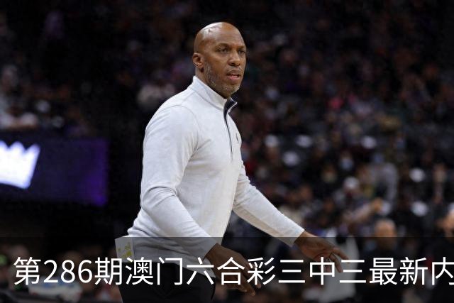 第286期澳门六合彩三中三最新内部资料是多少？今日澳门六合彩一肖一码是多少？六合彩一马中特，六合彩内幕特码，六合彩内幕三中三